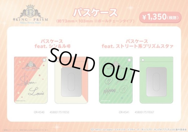画像2: 【販売期間終了】KING OF PRISM -Shiny Seven Stars- パスケース feat.ストリート系プリズムスタァ (2)