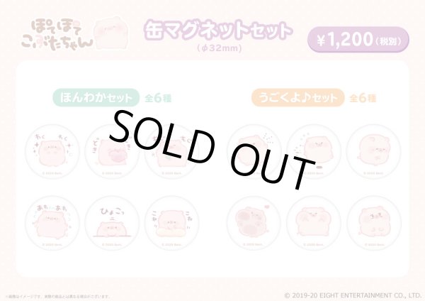 画像2: ぽてぽてこぶたちゃん 缶マグネット ほんわかセット (2)