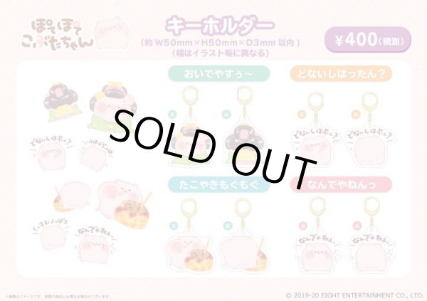 画像2: ぽてぽてこぶたちゃん アクリルキーホルダー(たこやきもぐもぐ) (2)