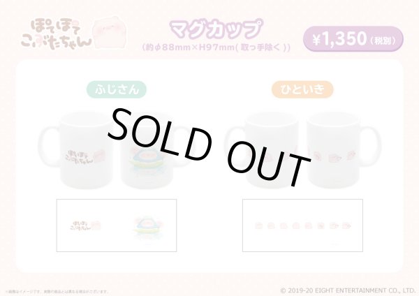 画像2: ぽてぽてこぶたちゃん マグカップ（ふじさん） (2)