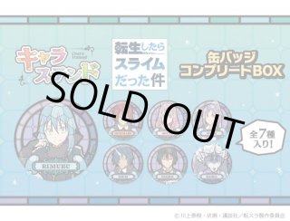 TVアニメ「転生したらスライムだった件」 キャラステンド TVアニメ「転生したらスライムだった件」 キャラステンド