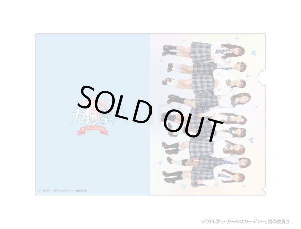 画像2: 【販売期間終了】「ガル学。〜ガールズガーデン〜」×マリオンクレープ クリアファイル2枚セット (2)