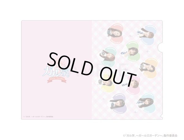 画像3: 【販売期間終了】「ガル学。〜ガールズガーデン〜」×マリオンクレープ クリアファイル2枚セット (3)