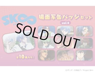 TVアニメ「SK∞ エスケーエイト」 場面写缶バッジセットVol.6