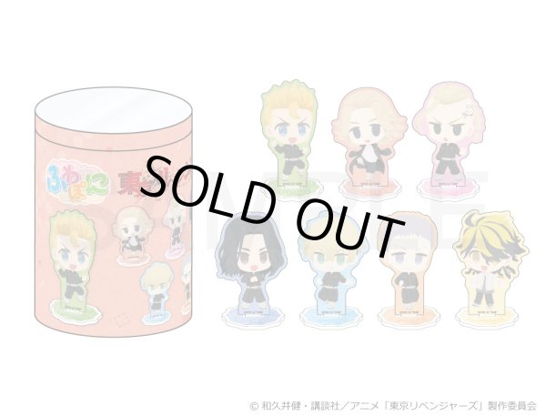 画像2: 【販売期間終了】TVアニメ『東京リベンジャーズ』 ふわぽにシリーズ アクリルスタンドコンプリートBOX (2)