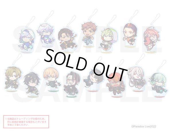 画像1: 【販売期間終了】Paradox Live×COLLABOCAFEHONPO ランダム販売ちびキャラアクリルスタンドキーホルダーB (1)