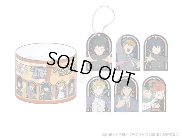 画像2: 【販売期間終了】TVアニメ『モブサイコ100 III』 キャラステンドシリーズ アクリルボールチェーンコンプリートBOX (2)