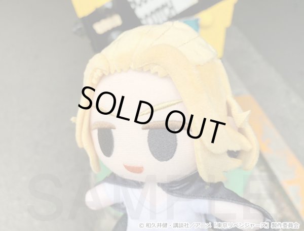 画像3: 【販売期間終了】TVアニメ『東京リベンジャーズ』 ふわぽにシリーズ ボールチェーン付ぬいぐるみ(佐野 万次郎) (3)