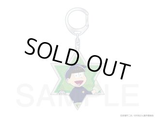 おそ松さん×mixx garden2023 ラメアクリルキーホルダー(カラ松)