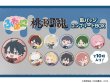 画像1: 【販売期間終了】桃源暗鬼 ふわぽにシリーズ 缶バッジコンプリートBOXvol.1 (1)