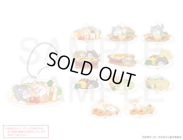 画像1: 【販売期間終了】松犬×mixx garden2023 トレーディングアクリルボールチェーン (1)