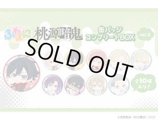 桃源暗鬼 ふわぽにシリーズ トレーディング缶バッジvol.2