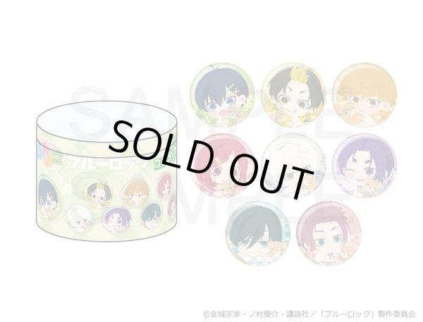 画像2: 【販売期間終了】TVアニメ「ブルーロック」 ふわぽにシリーズ 缶バッジコンプリートBOXvol.2 (2)