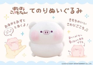 ぽてぽてこぶたちゃん てのりぬいぐるみ(くろぶたちゃん)