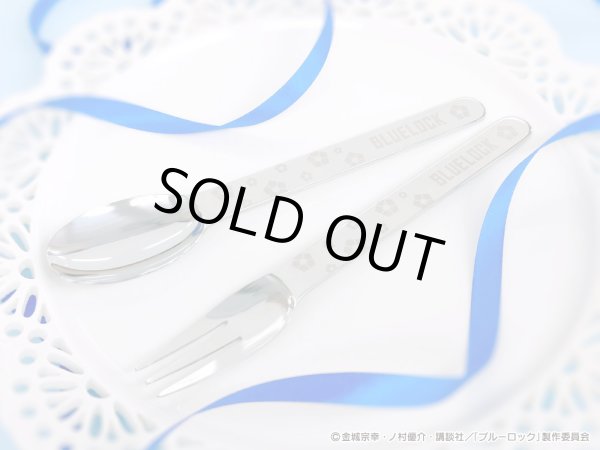 画像2: 【販売期間終了】TVアニメ「ブルーロック」×mixx garden 2024 スプーン・フォークセット (2)