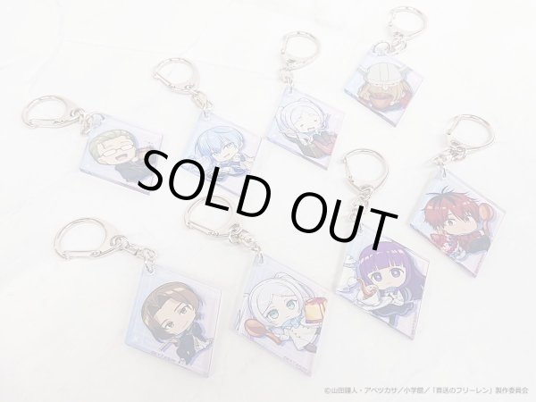 画像2: 【販売期間終了】葬送のフリーレン×きゃらドリ!! 2024 ランダム販売ちびキャラアクリルキーホルダー (2)