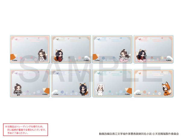 画像1: アニメ「天官賜福 貮」×COLLABOCAFEHONPO 2024 ランダム販売B7サイズカードケース (1)