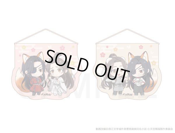 画像2: 【販売期間終了】アニメ「天官賜福 貮」×COLLABOCAFEHONPO 2024 2ショットタペストリーB (2)