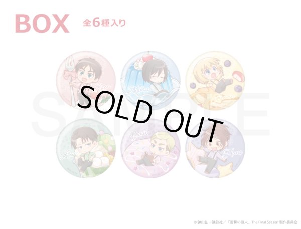 画像1: 【販売期間終了】TVアニメ『進撃の巨人』COLLABOCAFEHONPO 2024 第1弾 缶バッジコンプリートBOX (1)
