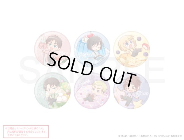画像1: 【販売期間終了】TVアニメ『進撃の巨人』COLLABOCAFEHONPO 2024 第1弾 ランダム販売缶バッジ (1)