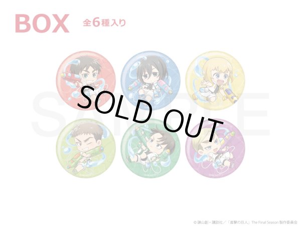 画像1: 【販売期間終了】TVアニメ『進撃の巨人』COLLABOCAFEHONPO 2024 第2弾 缶バッジコンプリートBOX (1)