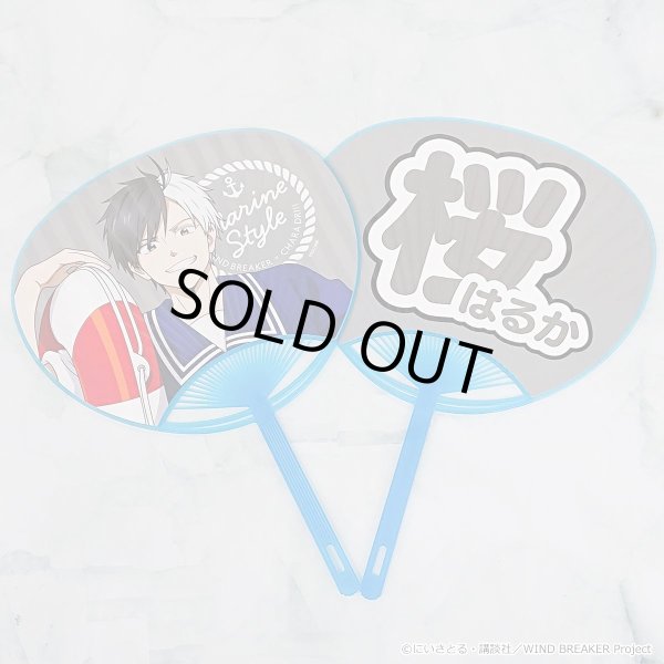 画像8: 【販売期間終了】TVアニメ『WIND BREAKER』×きゃらドリ!! 2024 うちわ (8)