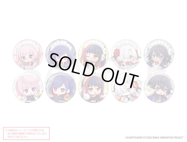 画像1: 【販売期間終了】神椿市建設中。×きゃらドリ!! 2025 ランダム販売缶バッジ (1)