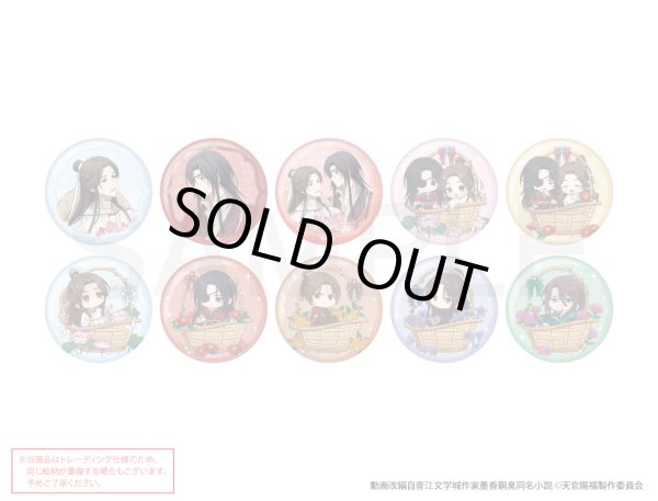 画像1: 【販売期間終了】アニメ「天官賜福 貮」×COLLABOCAFEHONPO 2025 トレーディング缶バッジ (1)
