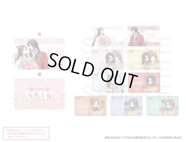 画像1: 【販売期間終了】アニメ「天官賜福 貮」×COLLABOCAFEHONPO 2025 トレーディングビジュアル硬質カード (1)