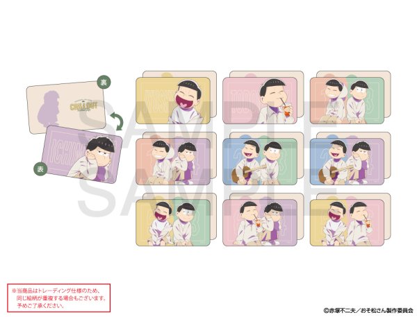 画像1: おそ松さん×mixx garden 2025 トレーディングビジュアル硬質カードB (1)