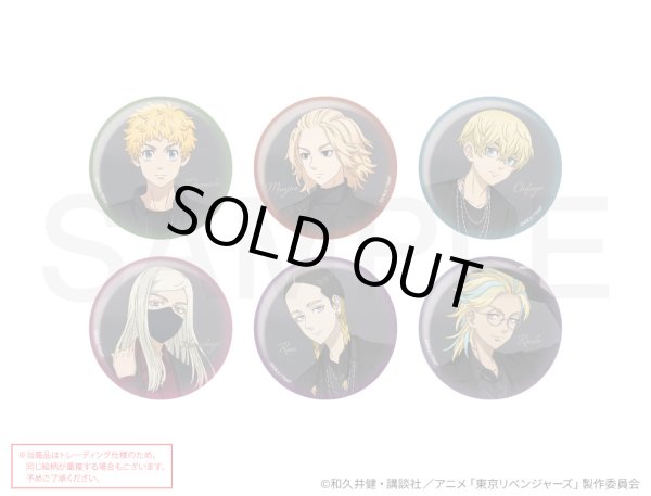 画像1: 【販売期間終了】TVアニメ『東京リベンジャーズ』COLLABOCAFEHONPO 2025 ランダム販売缶バッジ (1)