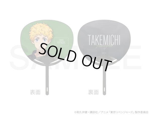 画像1: 【販売期間終了】TVアニメ『東京リベンジャーズ』COLLABOCAFEHONPO 2025 うちわ(花垣武道) (1)