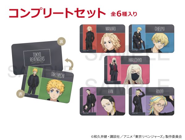画像1: TVアニメ『東京リベンジャーズ』COLLABOCAFEHONPO 2025 ビジュアル硬質カードコンプリートセット (1)