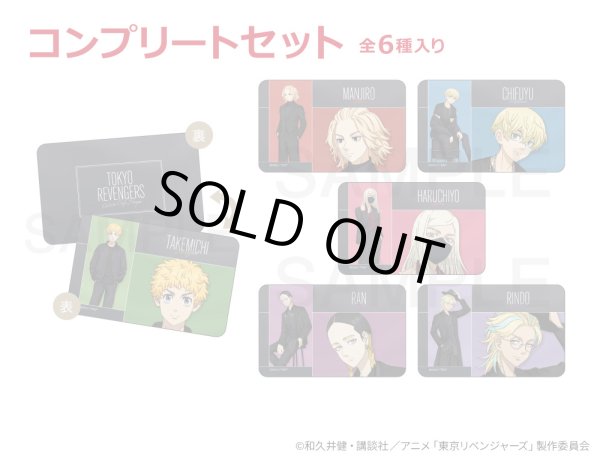 画像1: 【販売期間終了】TVアニメ『東京リベンジャーズ』COLLABOCAFEHONPO 2025 ビジュアル硬質カードコンプリートセット (1)