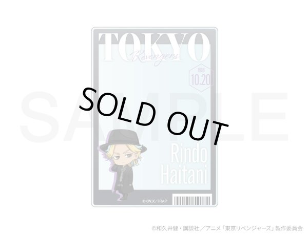 画像1: 【販売期間終了】TVアニメ『東京リベンジャーズ』COLLABOCAFEHONPO 2025 B7カードケース(灰谷竜胆) (1)