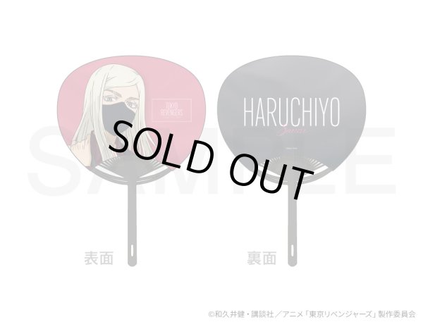 画像1: 【販売期間終了】TVアニメ『東京リベンジャーズ』COLLABOCAFEHONPO 2025 うちわ(三途春千夜) (1)