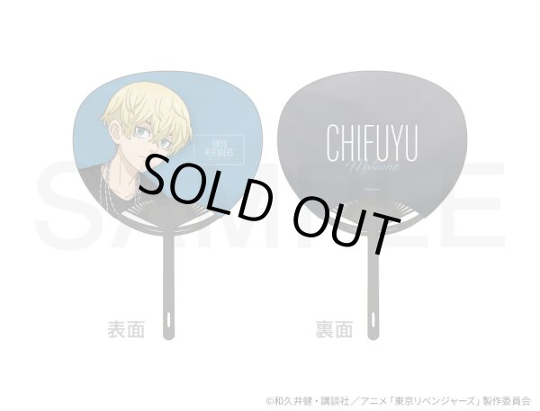 画像1: 【販売期間終了】TVアニメ『東京リベンジャーズ』COLLABOCAFEHONPO 2025 うちわ(松野千冬) (1)