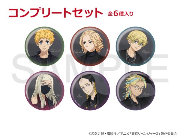 画像1: TVアニメ『東京リベンジャーズ』COLLABOCAFEHONPO 2025 缶バッジコンプリートセット (1)