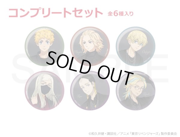 画像1: 【販売期間終了】TVアニメ『東京リベンジャーズ』COLLABOCAFEHONPO 2025 缶バッジコンプリートセット (1)