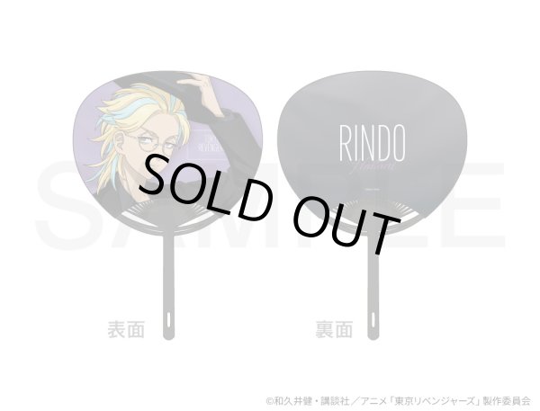 画像1: 【販売期間終了】TVアニメ『東京リベンジャーズ』COLLABOCAFEHONPO 2025 うちわ(灰谷竜胆) (1)