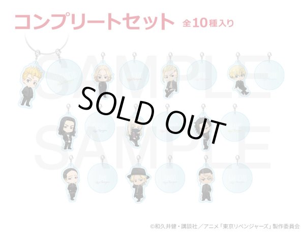 画像1: 【販売期間終了】TVアニメ『東京リベンジャーズ』COLLABOCAFEHONPO 2025 おなまえアクリルキーホルダーコンプリートセット (1)