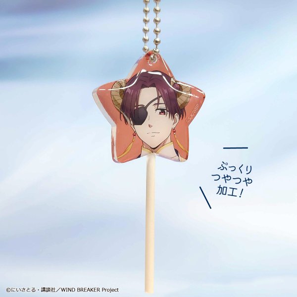 画像3: TVアニメ『WIND BREAKER』×きゃらドリ!! 2025 棒付きキャンディキーホルダー(蘇枋 隼飛) (3)