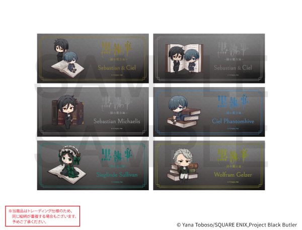 画像1: アニメ『黒執事 -緑の魔女編-』×きゃらドリ!! BLANC 2025 トレーディング箔押しカード (1)
