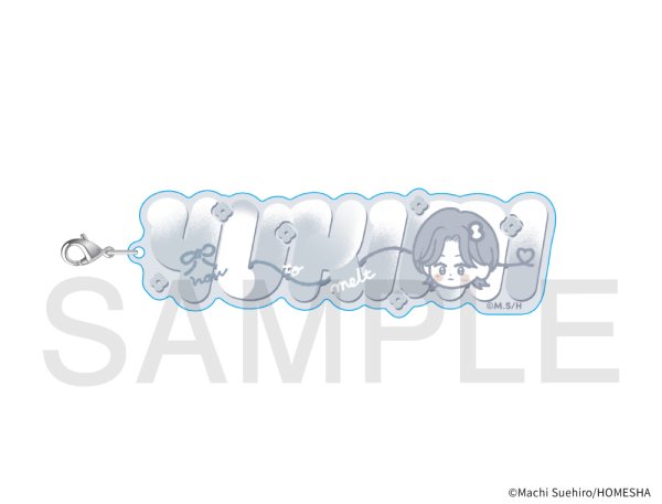 画像1: 末広マチ先生×COLLABOCAFEHONPO BLANC 2025 おなまえアクリルチャーム(白浜 雪深) (1)