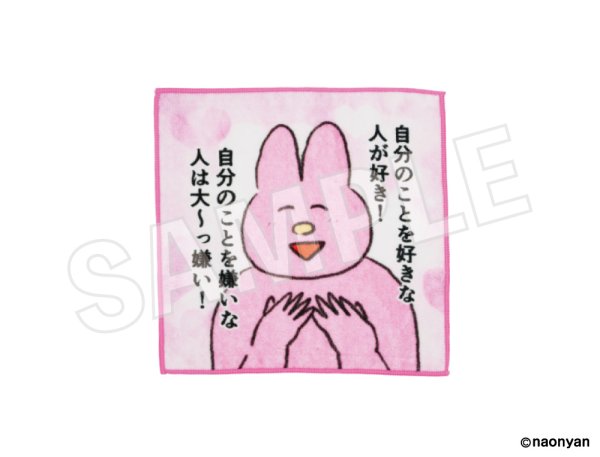 画像1: なおにゃん ハンドタオル(B） (1)