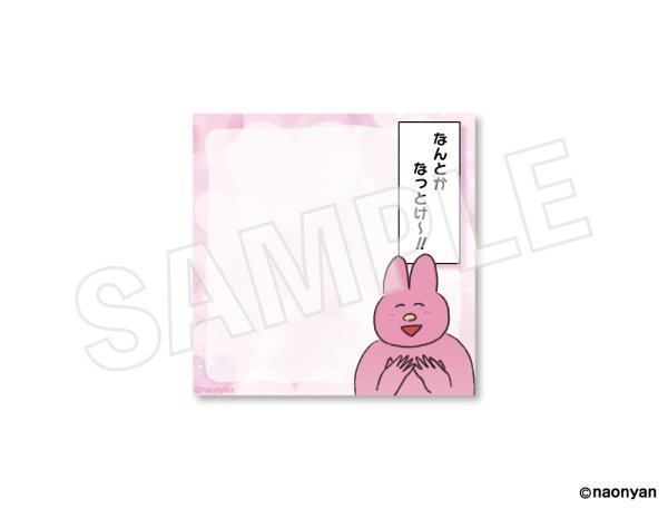 画像1: なおにゃん付箋 (1)