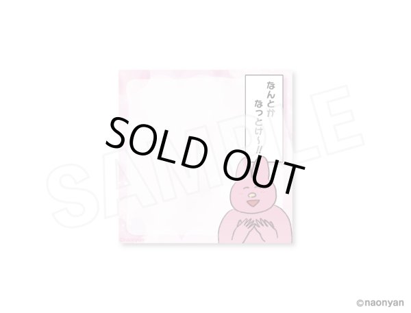 画像1: 【販売期間終了】なおにゃん付箋 (1)