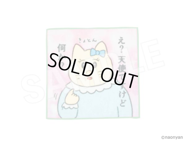 画像1: 【販売期間終了】なおにゃん ハンドタオル(A） (1)