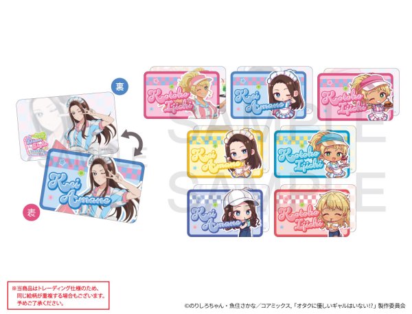 画像1: アニメ「オタクに優しいギャルはいない!?」×きゃらドリ!! BLANC 2026 トレーディングビジュアル硬質カード (1)