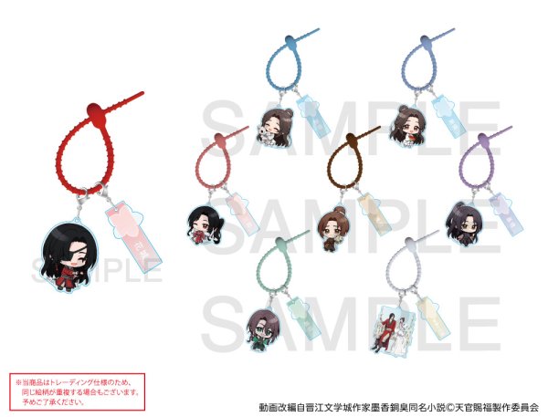 画像1: アニメ「天官賜福 貮」×COLLABOCAFEHONPO BLANC 2026 トレーディングアクリルシリコンチャーム (1)